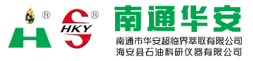 超临界_超临界萃取_CO2二氧化碳超临界萃取 - 南通华安超临界萃取装置,超临界萃取设备